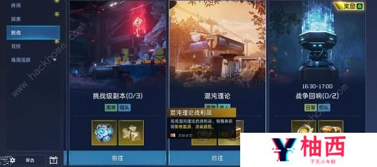 星球重启混沌理论攻略 混沌理论打法奖励详解图片3