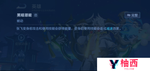 《王者荣耀》团战中好上手的强力武器：张飞宣传图1