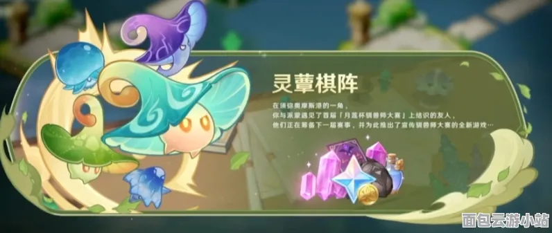 原神灵蕈棋阵蕈兽在哪，原神灵蕈棋阵蕈兽位置攻略