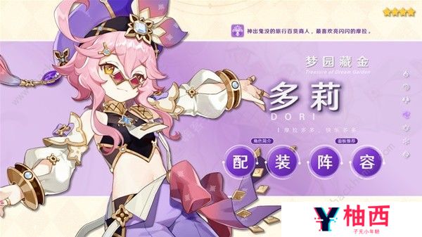 原神多莉配装攻略 多莉装备搭配及阵容推荐图片1