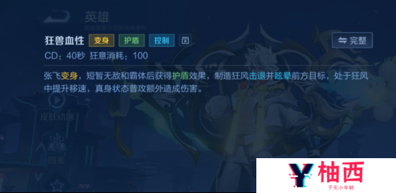 《王者荣耀》团战中好上手的强力武器：张飞宣传图4