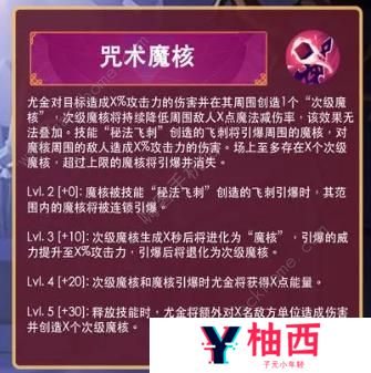 剑与远征尤金技能爆料 sp尤金技能属性详解图片2