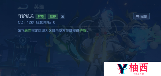 《王者荣耀》团战中好上手的强力武器：张飞宣传图3