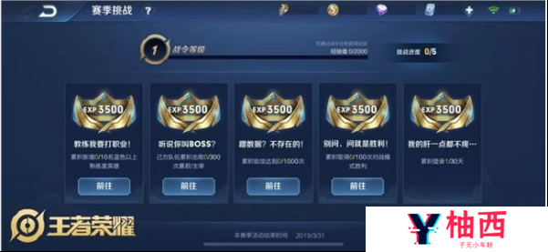 王者荣耀战令在哪里查看？下个赛季可以用吗？宣传图2