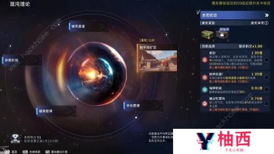 星球重启混沌理论攻略 混沌理论打法奖励详解图片1