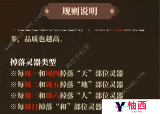 山海镜花新版灵器搭配攻略 新SSR输出角色灵器搭配推荐图片1