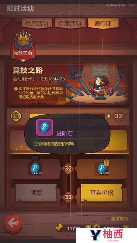 《咸鱼之王》进阶石获取方法