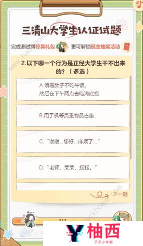 逆水寒手游三清山大学生认证试题答案大全 三清山大学生认证答题答案一览图片4