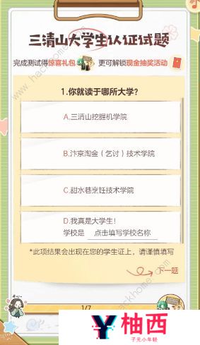 逆水寒手游三清山大学生认证试题答案大全 三清山大学生认证答题答案一览图片3