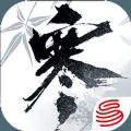 逆水寒IOS手游