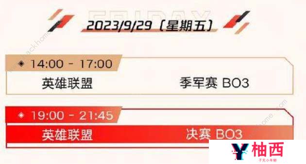 英雄联盟亚运会2023赛程时间表 LOL亚运会2023赛程安排一览图片5