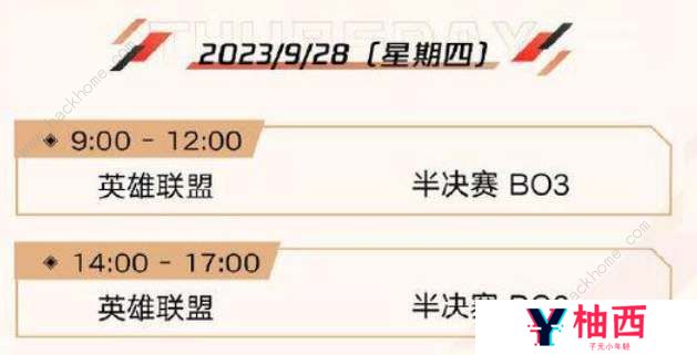英雄联盟亚运会2023赛程时间表 LOL亚运会2023赛程安排一览图片4