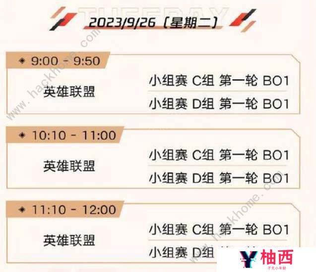 英雄联盟亚运会2023赛程时间表 LOL亚运会2023赛程安排一览图片2