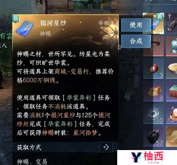 逆水寒手游银河星纱时装获取方法一览