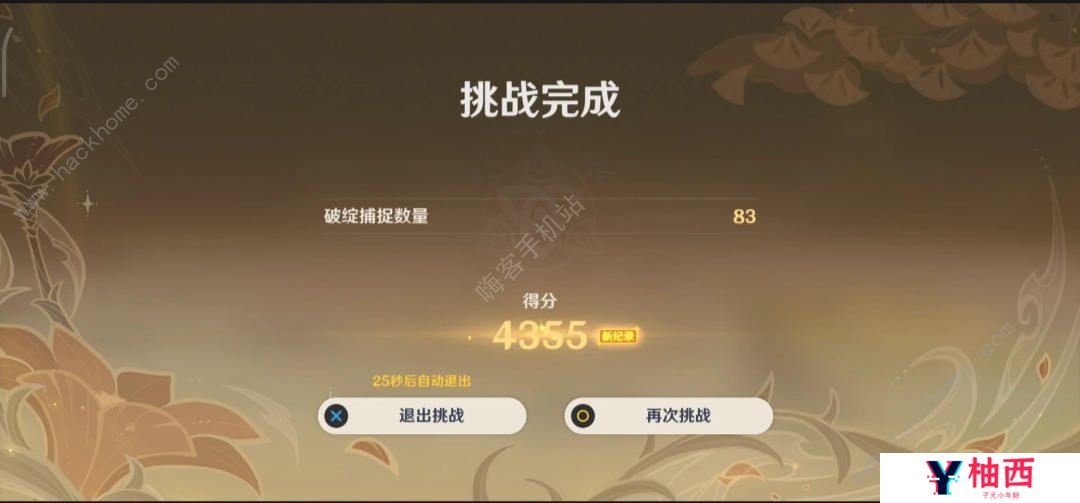 原神溢神的猜想第三天攻略 菌生视界的障蔽速通打法详解图片10