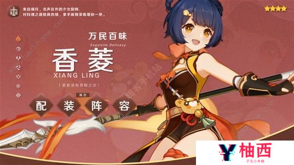原神3.7版香菱培养攻略 3.7版香菱配队搭配推荐图片1