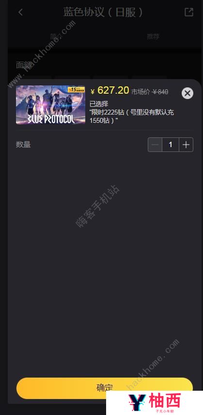 蓝色协议代充app 蓝色协议日服代充充值平台图片3