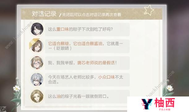 绝对演绎粽子推理会答案2023攻略 最新粽子推理会答案分享图片2