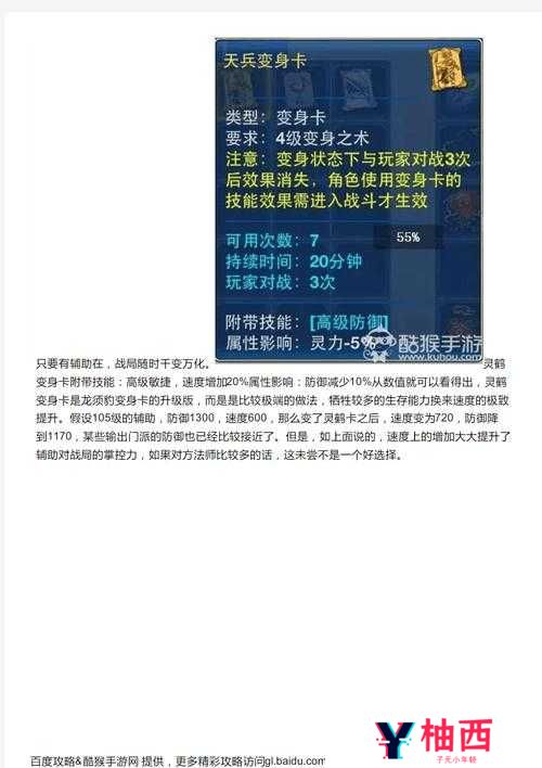 神武2手游物理系变身卡选择攻略详解