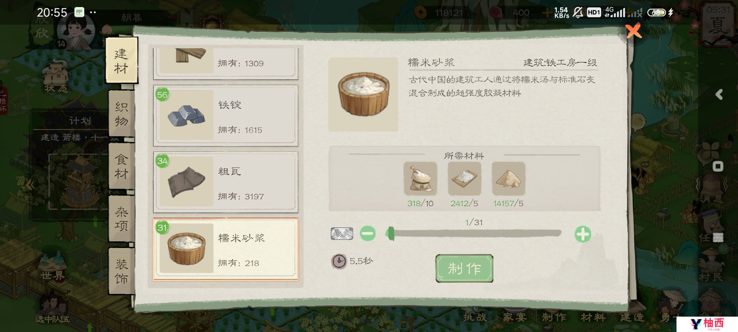 桃源记2手游怎么赚钱？桃源记2手游快速赚钱攻略图片4