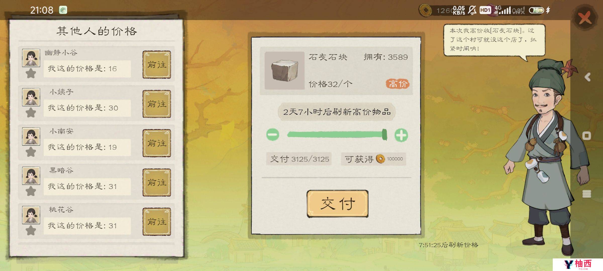 桃源记2手游怎么赚钱？桃源记2手游快速赚钱攻略图片3