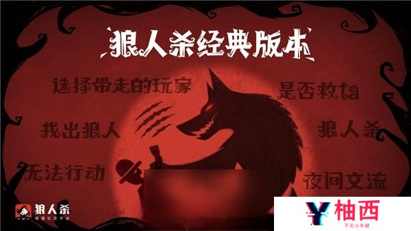 狼人杀游戏规则及玩法详解