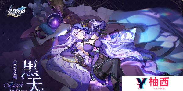 崩坏星穹铁道黑天鹅突破材料有哪些-黑天鹅突破材料一览