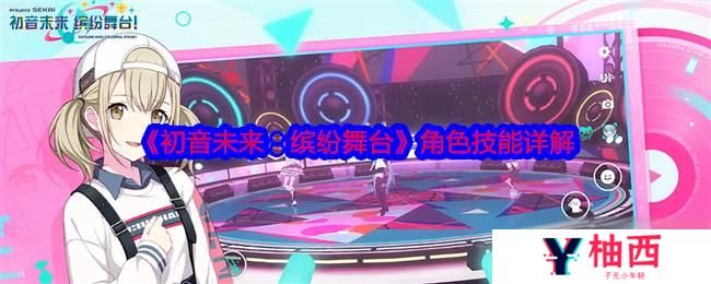 初音未来角色有哪些？初音未来角色介绍