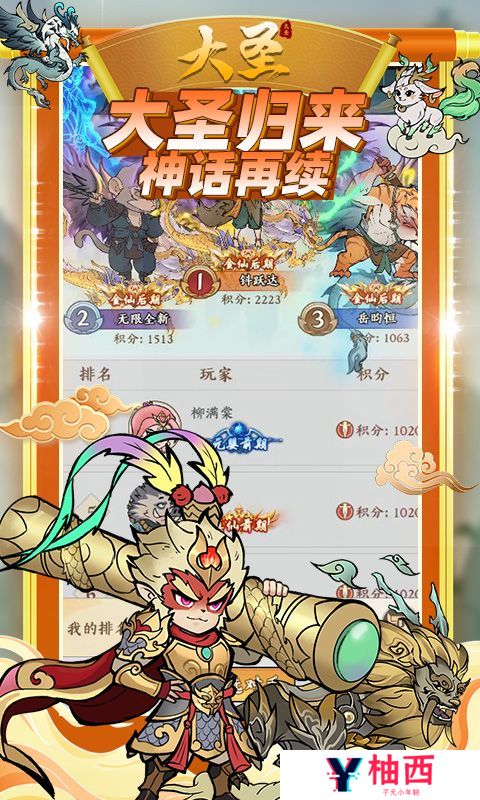 《大圣》等级奖励（游戏内领取）