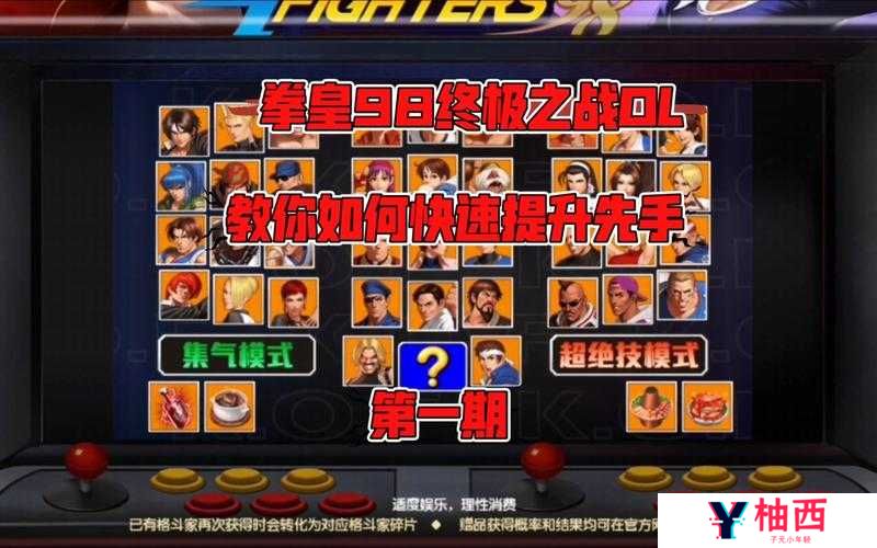 拳皇98终极之战OL如何正确先手投入资源