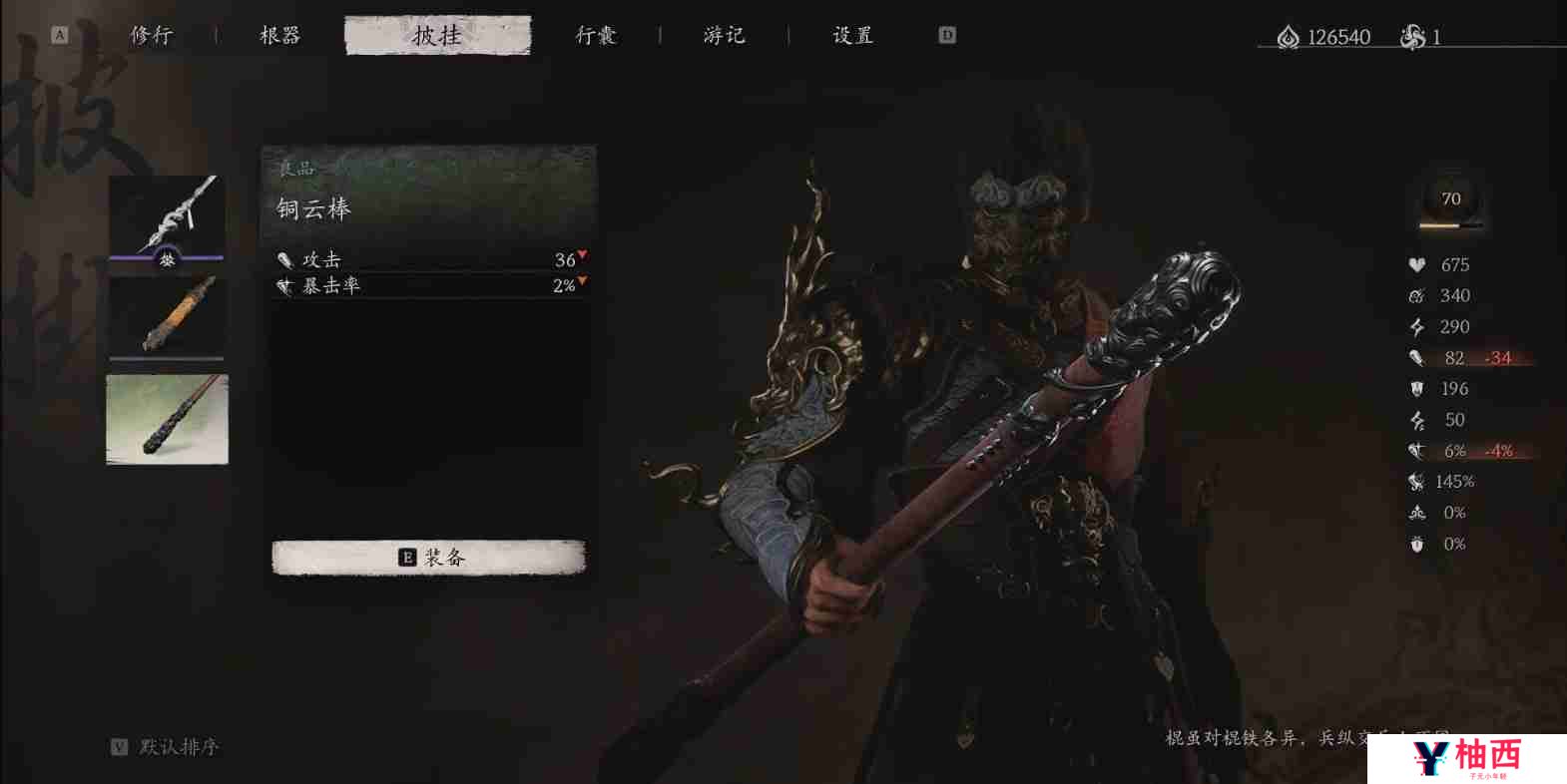 黑神话悟空武器获取方法大全