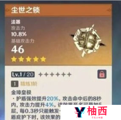原神尘世之锁值得抽吗