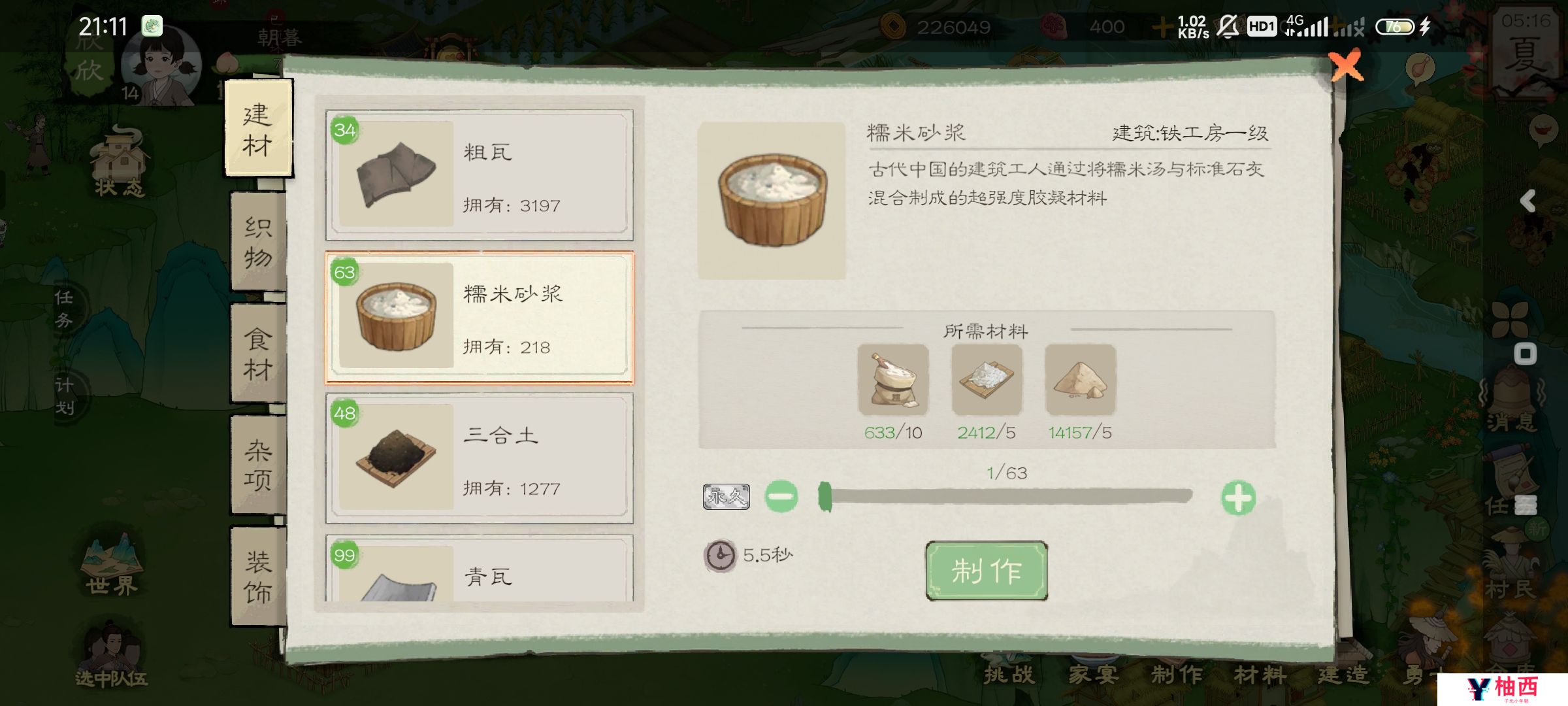 桃源记2手游怎么赚钱？桃源记2手游快速赚钱攻略图片5