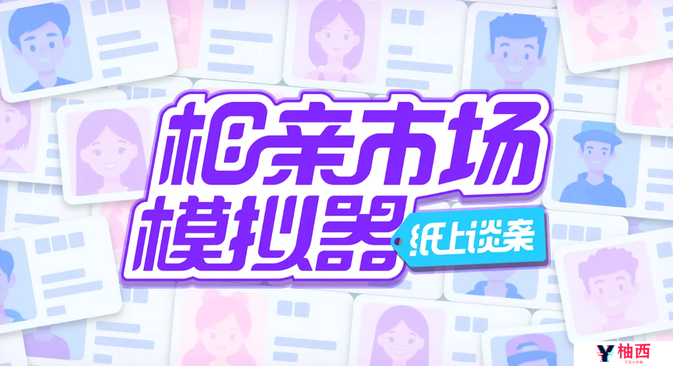 纸上谈亲免广告下载地址分享 纸上谈亲游戏入口