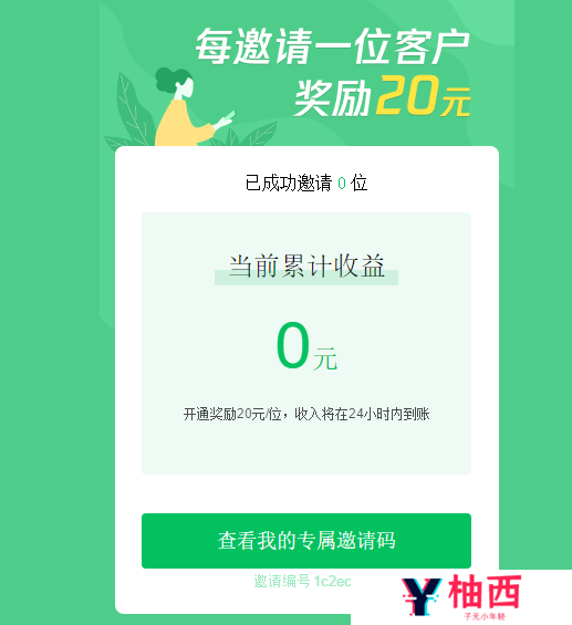 微粒贷邀请二维码在哪里找