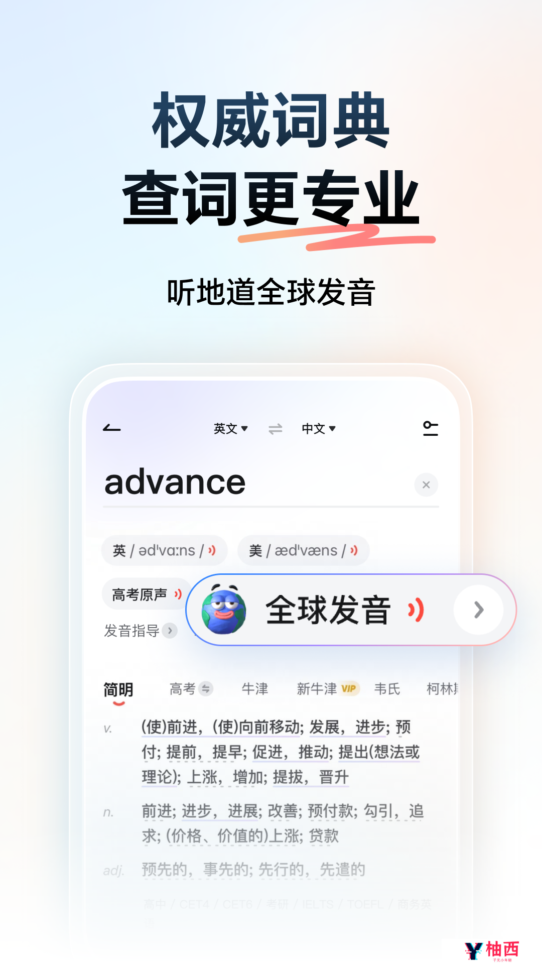 英语翻译软件有哪些 英语翻译软件下载分享