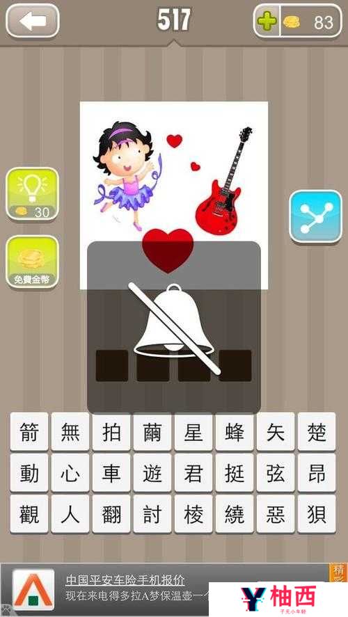 疯狂猜成语中，女人、吉他与心答案的演变史有何惊人秘密？