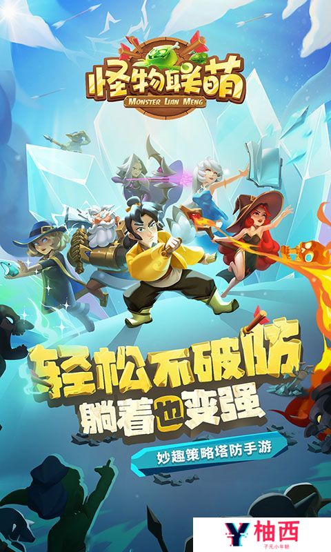 《怪物联萌》手游盒子（前期玩法）