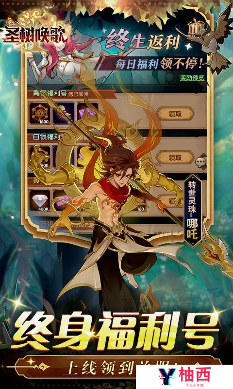 《圣树唤歌》限时多日累充活动