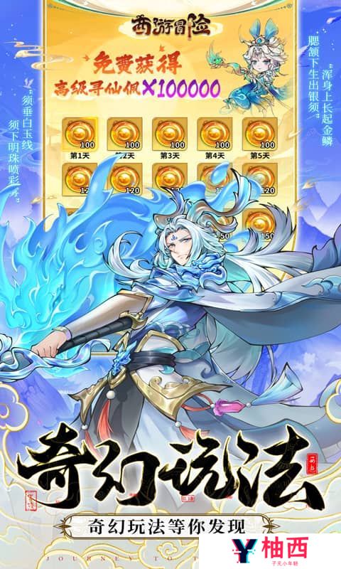 《西游冒险》永久转区活动（线下申请）