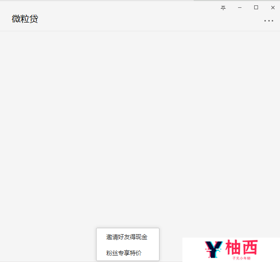 微粒贷邀请二维码在哪里找