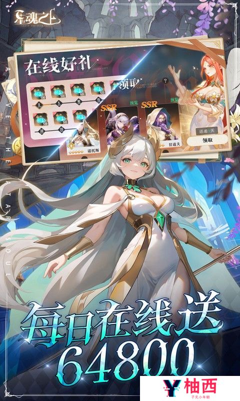 《星魂之上》限时好评活动（礼包界面领取）