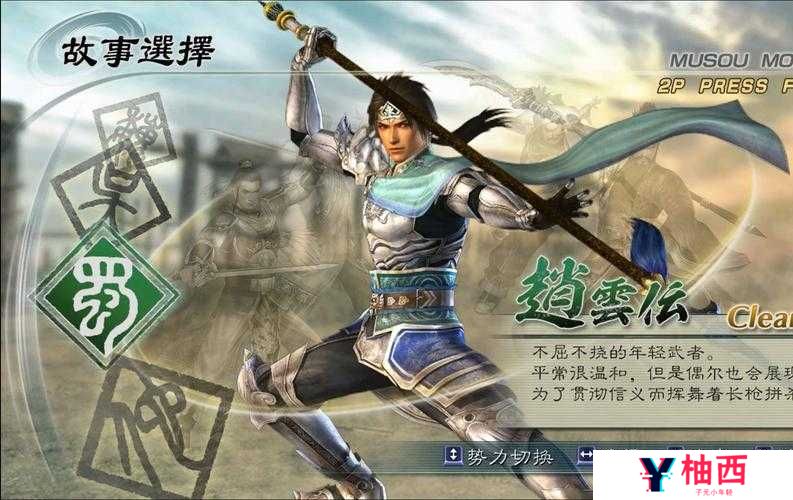 无双赵子龙游戏详解-势力篇