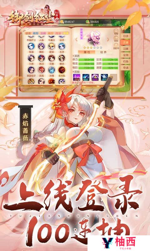 《御剑红尘》春分限时定制（线下申请）