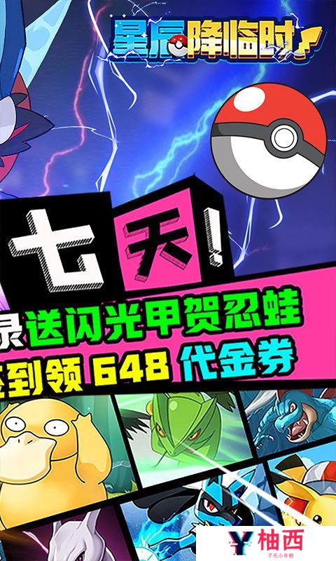 《星辰降临时》狂欢自选活动（线下申请）