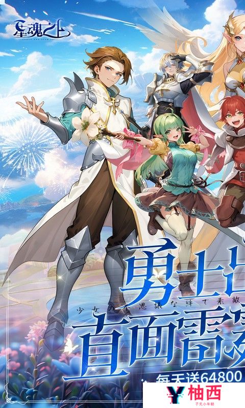 《星魂之上（0.05折免费充值）》公益服手游新手攻略
