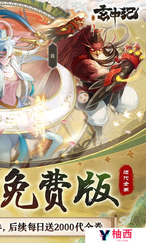 《玄中记》转区福利活动（线下申请）