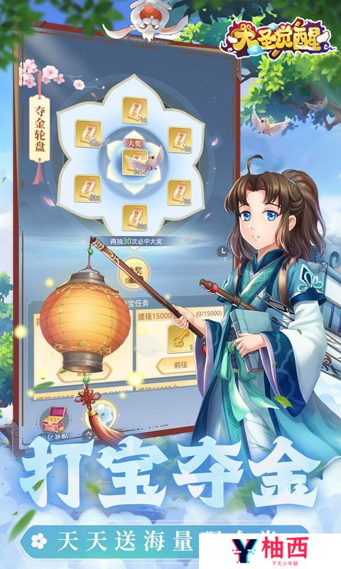 《大圣觉醒》转游活动（线下申请）
