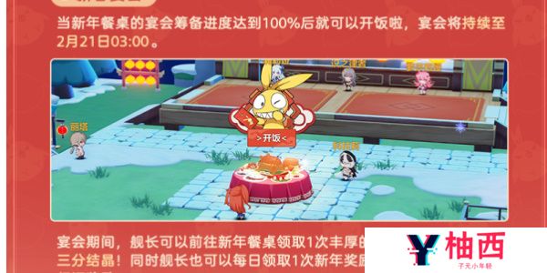 崩坏3新春聊天室什么时候开放