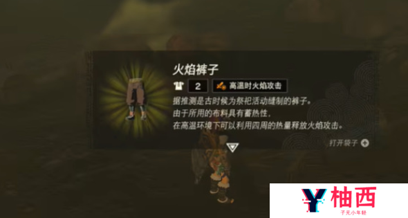塞尔达传说王国之泪火焰裤获取方法